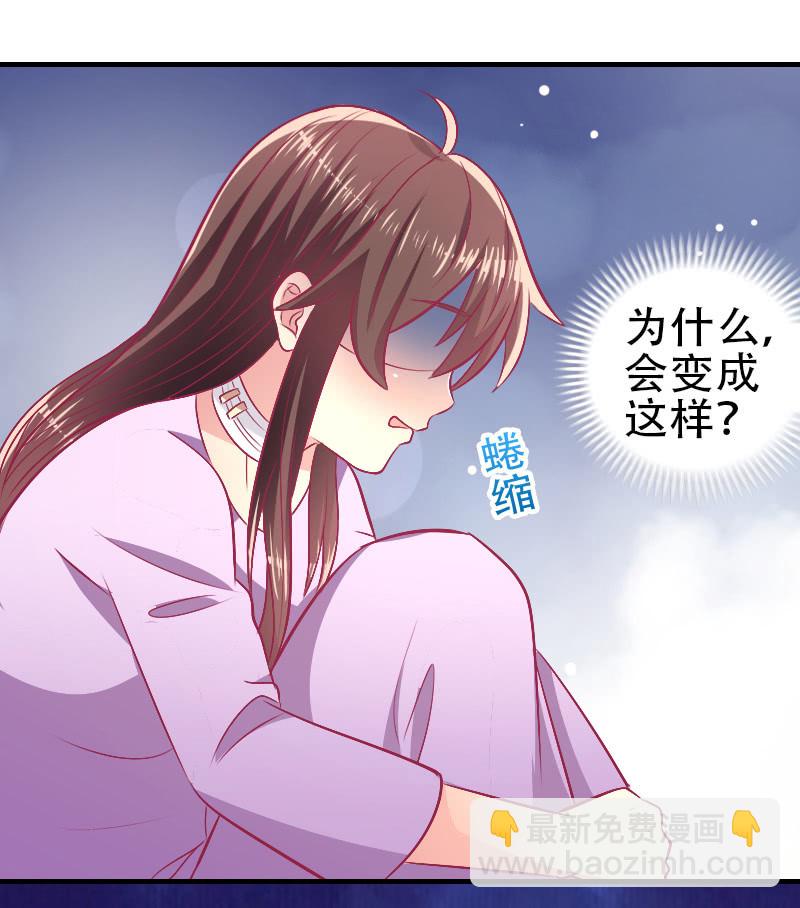 《豪门枭宠·总裁请矜持》85. 以爱之名 第42页