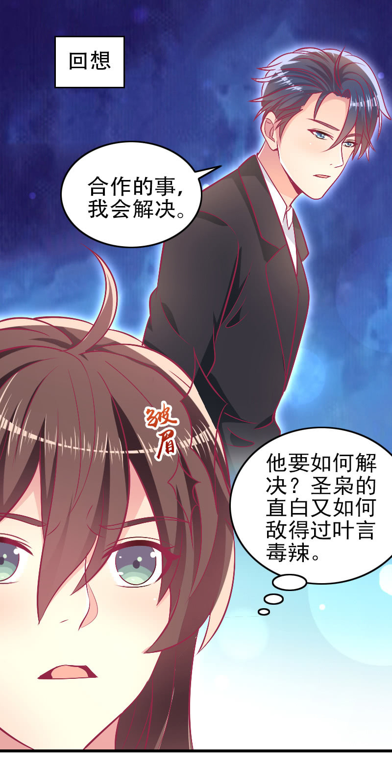 《豪门枭宠·总裁请矜持》85. 以爱之名 第43页
