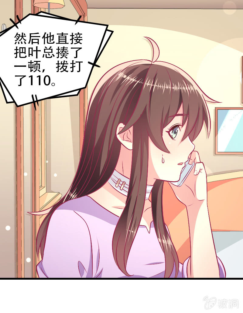 《豪门枭宠·总裁请矜持》85. 以爱之名 第49页