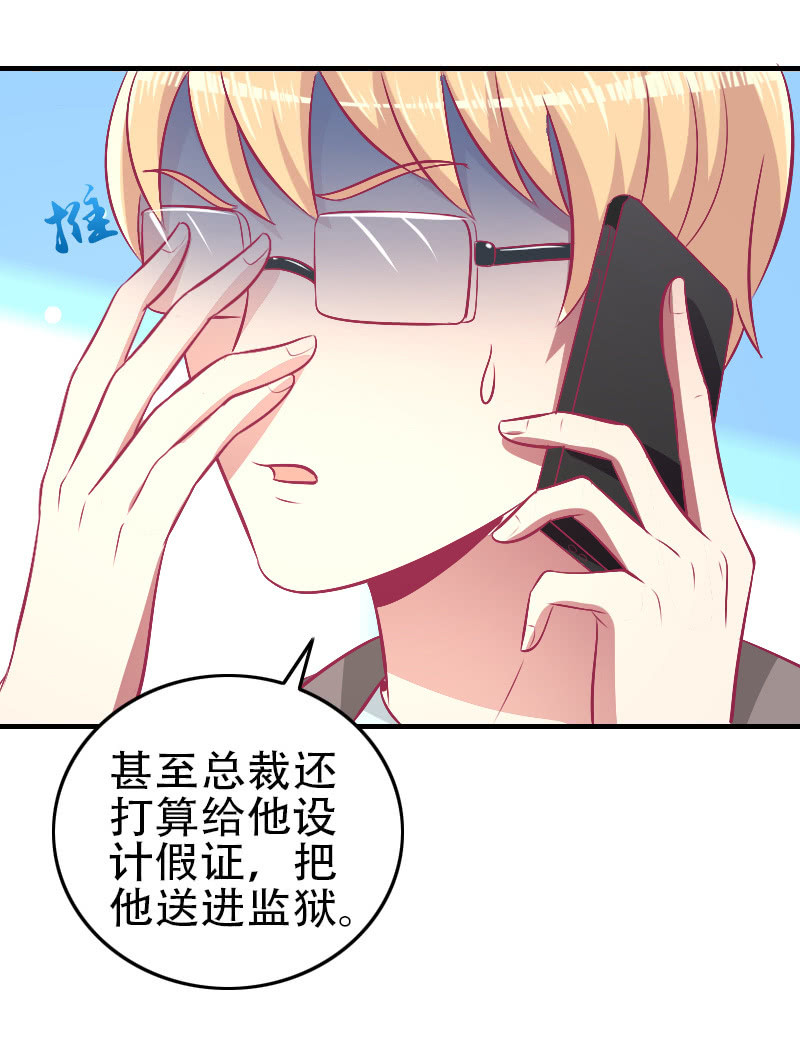 《豪门枭宠·总裁请矜持》85. 以爱之名 第50页