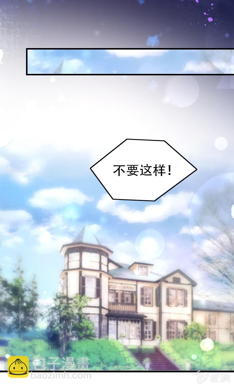 《豪门枭宠·总裁请矜持》85. 以爱之名 第5页