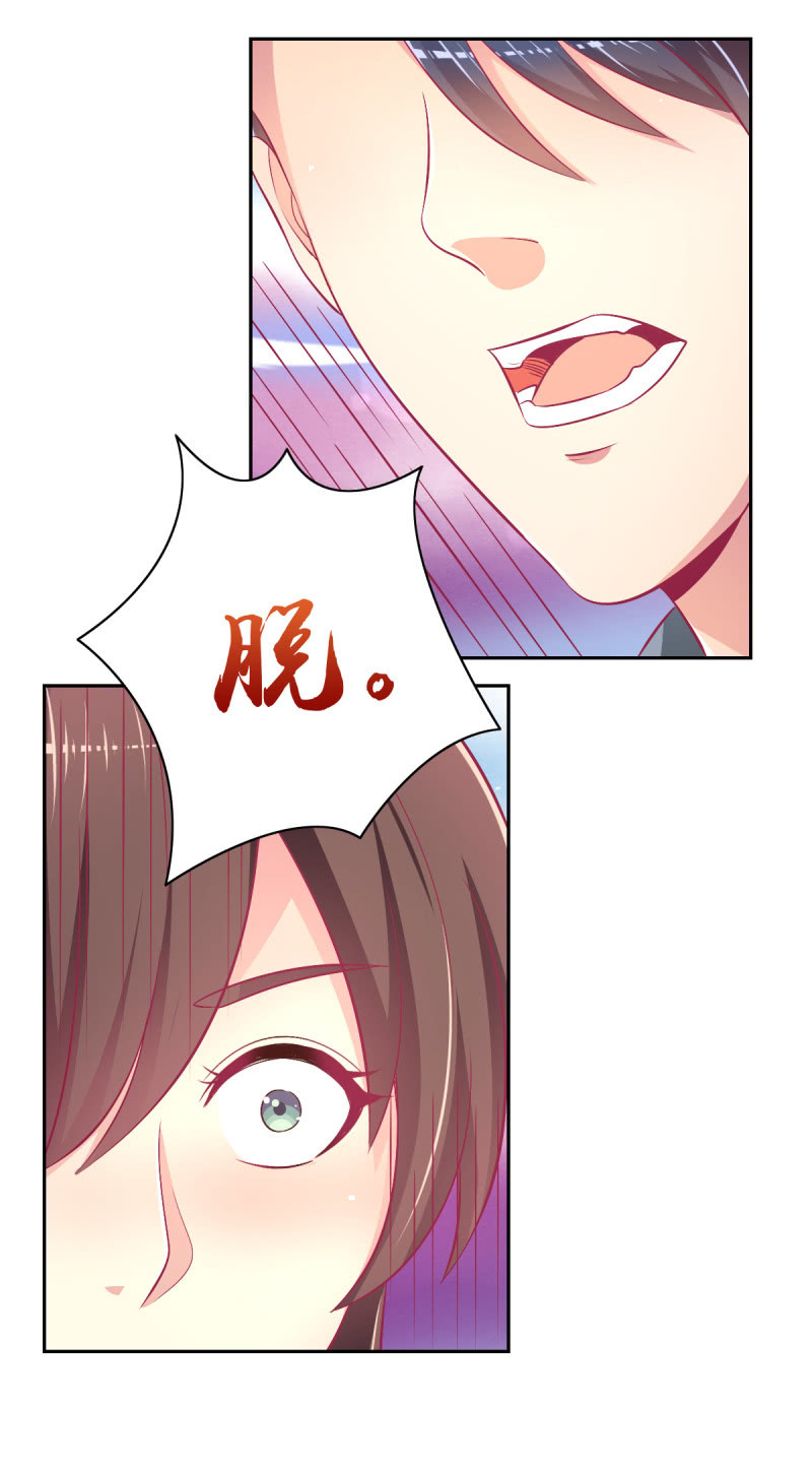 《豪门枭宠·总裁请矜持》90.圣枭，你这个禽兽！ 第10页