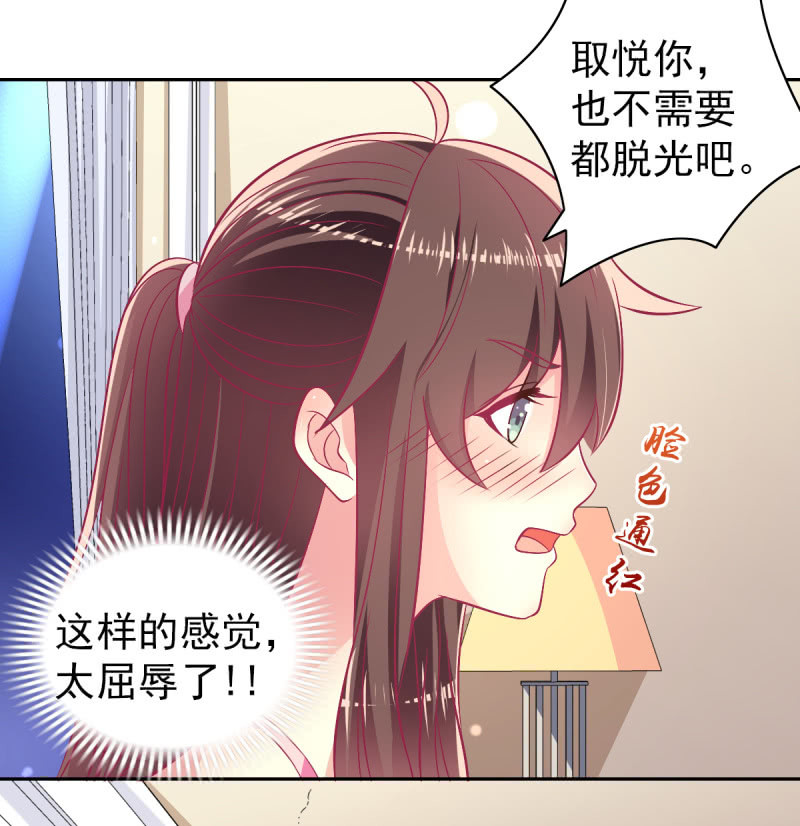 《豪门枭宠·总裁请矜持》90.圣枭，你这个禽兽！ 第16页