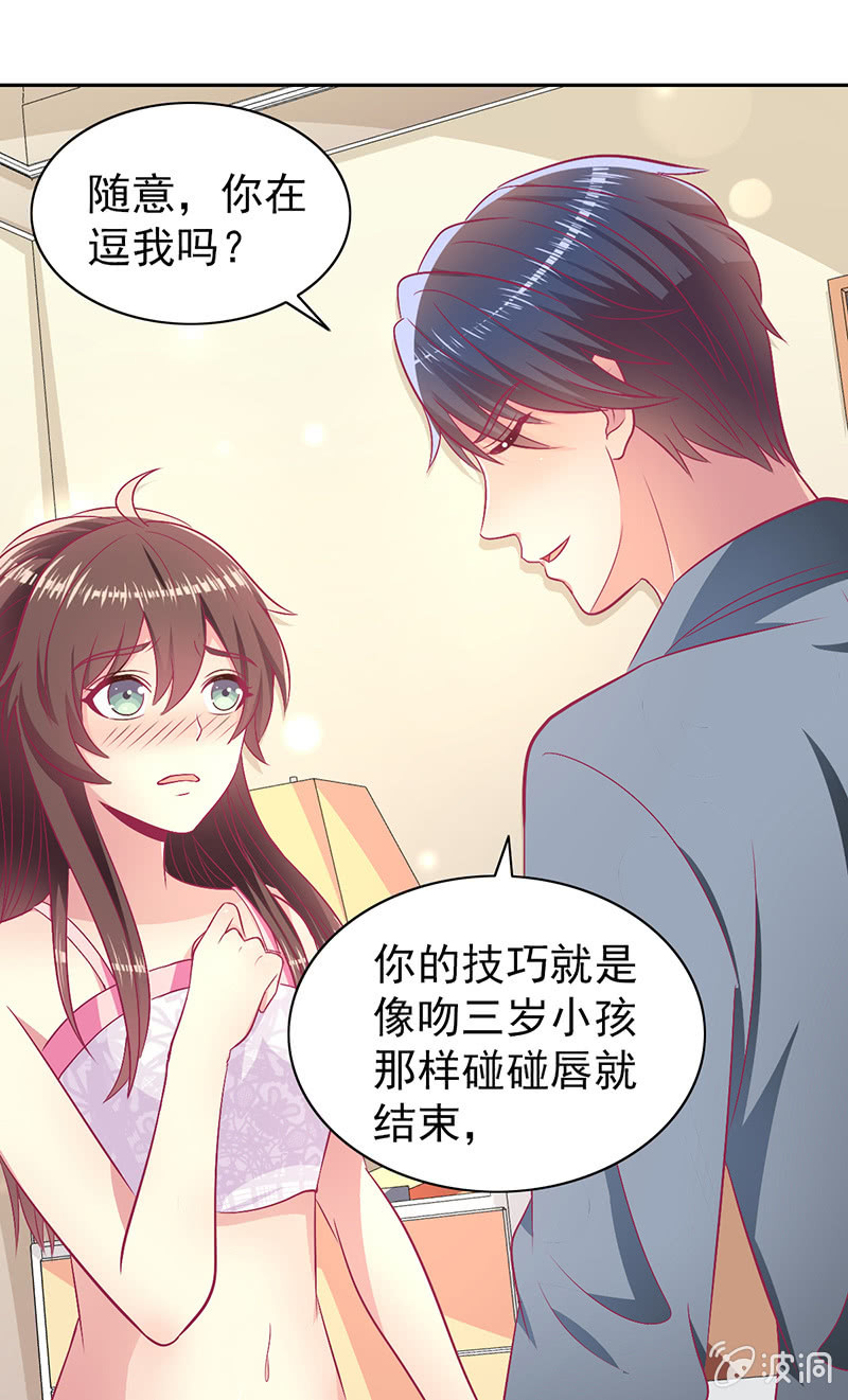 《豪门枭宠·总裁请矜持》90.圣枭，你这个禽兽！ 第25页