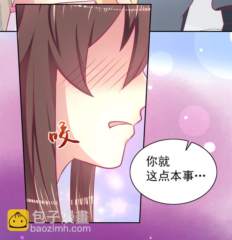 《豪门枭宠·总裁请矜持》90.圣枭，你这个禽兽！ 第26页