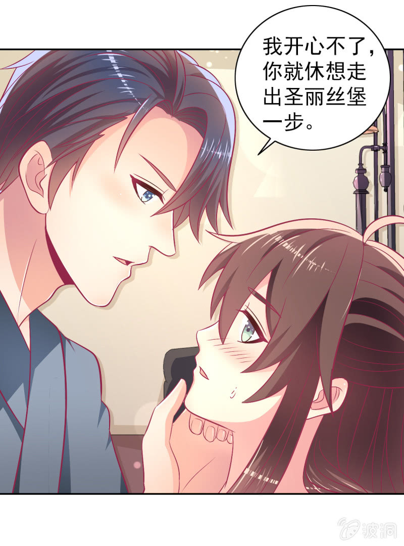 《豪门枭宠·总裁请矜持》90.圣枭，你这个禽兽！ 第33页