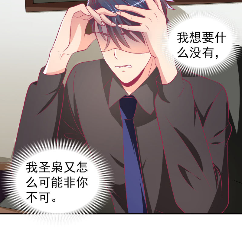 《豪门枭宠·总裁请矜持》88.挥之不去的她 第16页