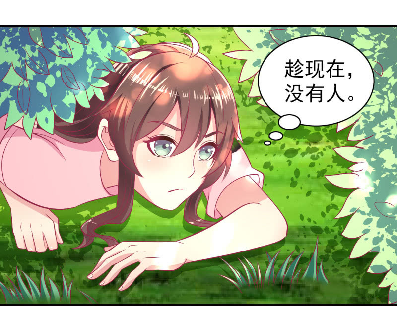 《豪门枭宠·总裁请矜持》88.挥之不去的她 第18页