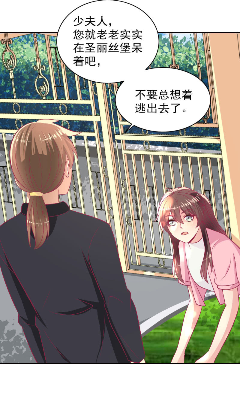 《豪门枭宠·总裁请矜持》88.挥之不去的她 第23页