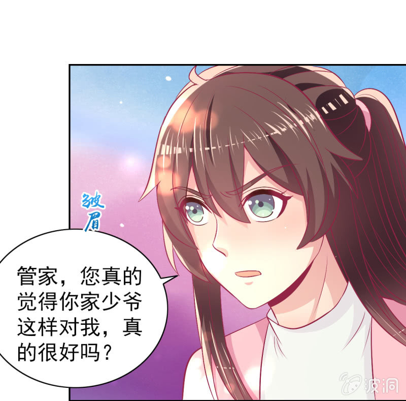 《豪门枭宠·总裁请矜持》88.挥之不去的她 第25页