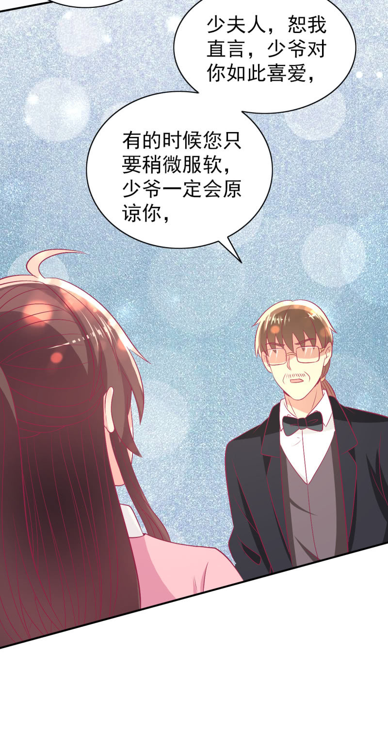 《豪门枭宠·总裁请矜持》88.挥之不去的她 第30页