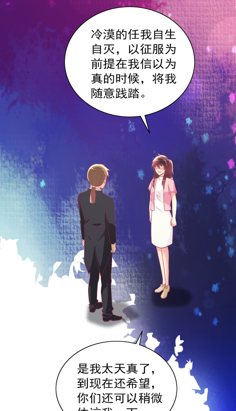 《豪门枭宠·总裁请矜持》88.挥之不去的她 第32页