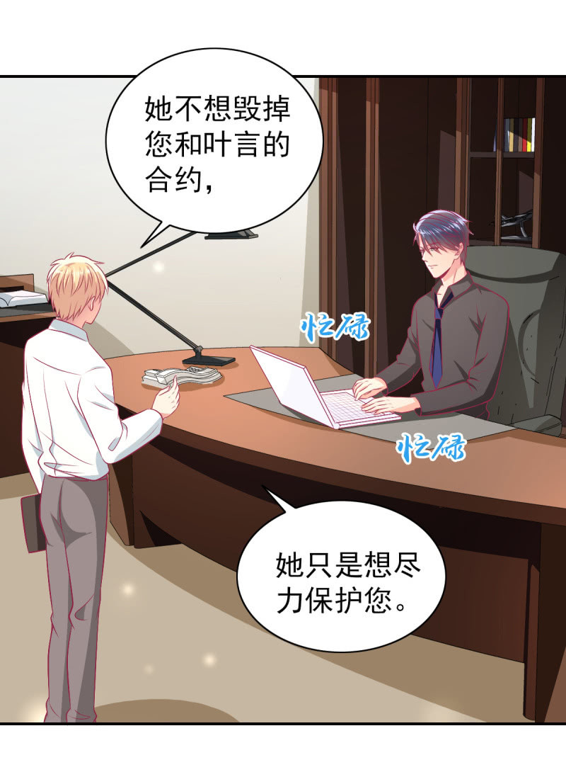 《豪门枭宠·总裁请矜持》88.挥之不去的她 第3页