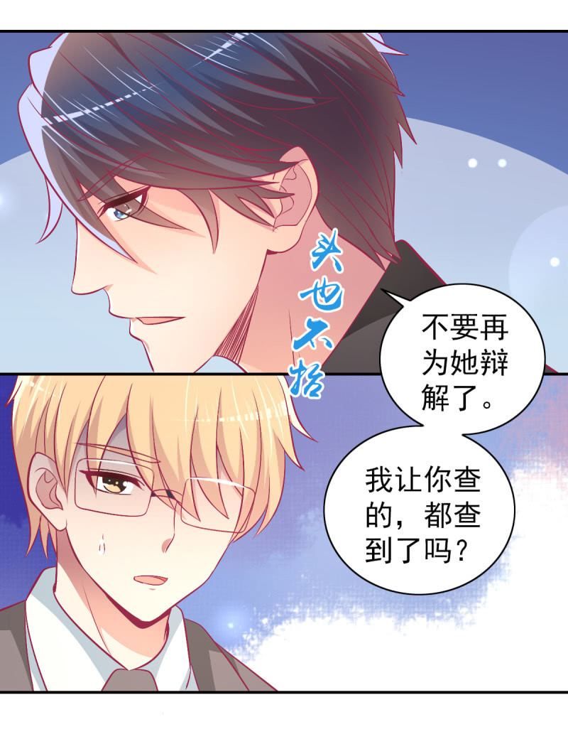 《豪门枭宠·总裁请矜持》88.挥之不去的她 第4页