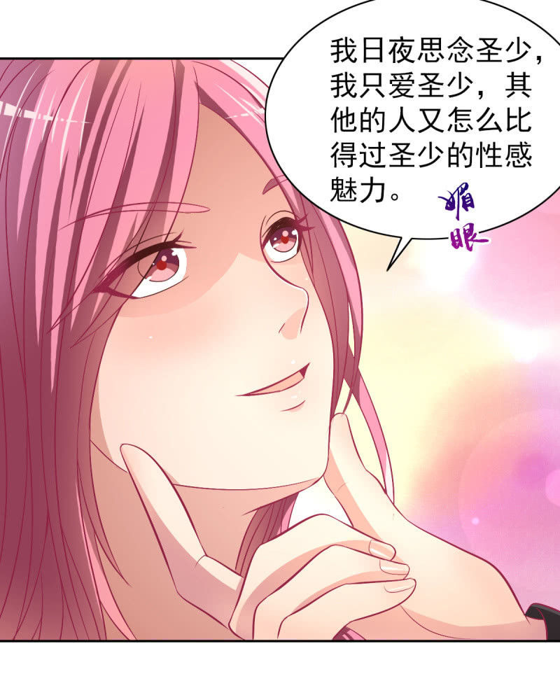 《豪门枭宠·总裁请矜持》88.挥之不去的她 第50页