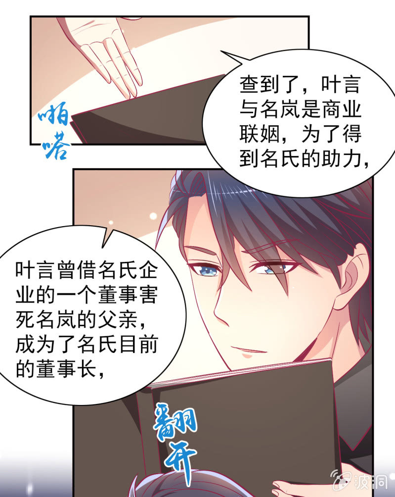 《豪门枭宠·总裁请矜持》88.挥之不去的她 第5页