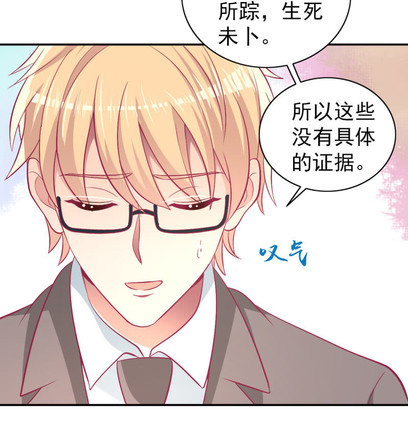 《豪门枭宠·总裁请矜持》88.挥之不去的她 第7页
