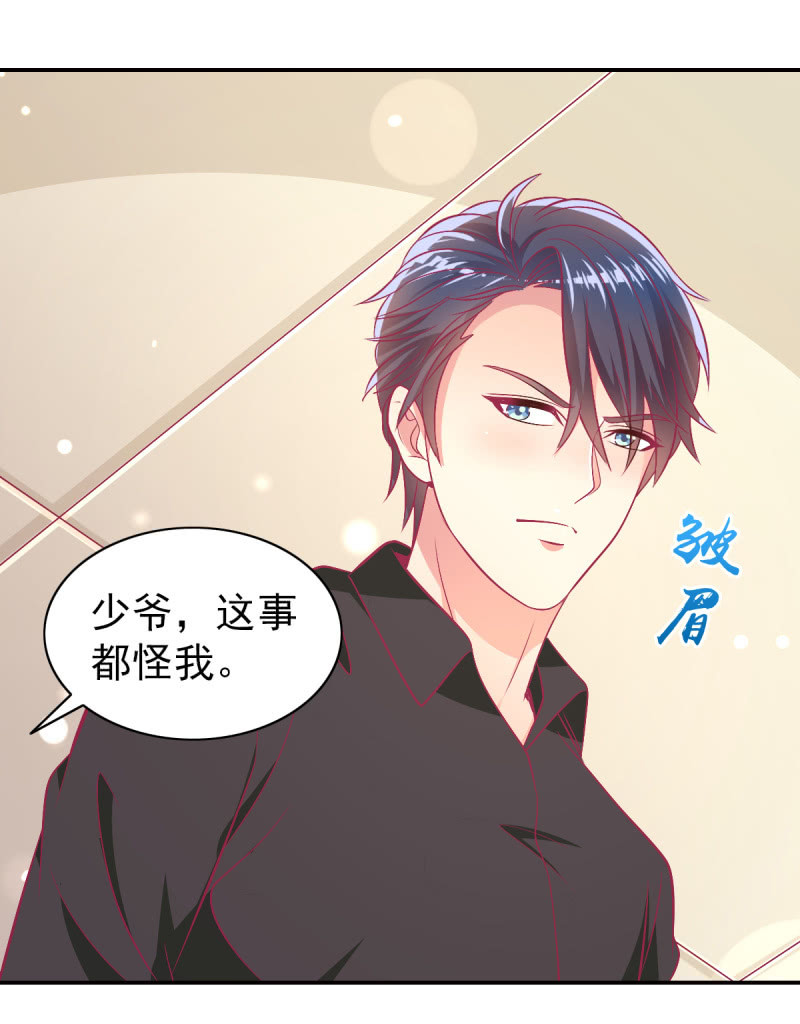《豪门枭宠·总裁请矜持》89.只是例行公事 第14页