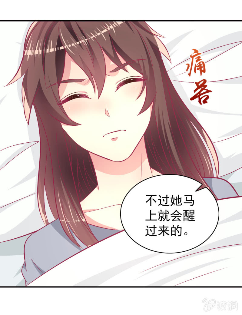 《豪门枭宠·总裁请矜持》89.只是例行公事 第17页