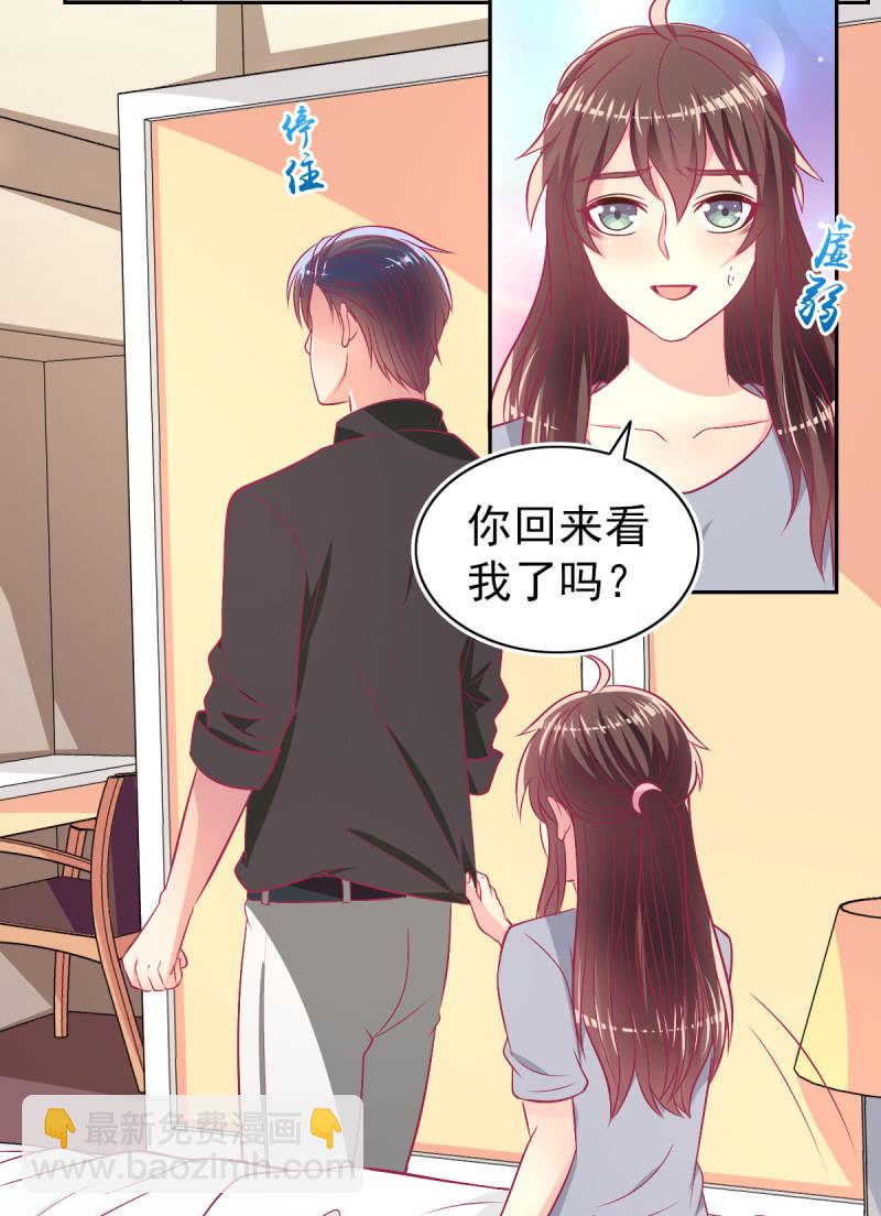 《豪门枭宠·总裁请矜持》89.只是例行公事 第26页