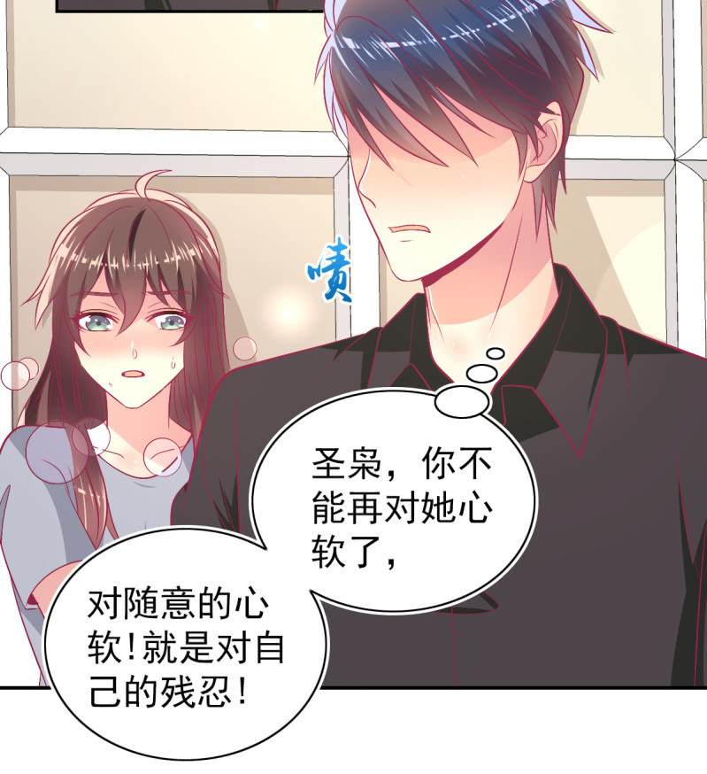 《豪门枭宠·总裁请矜持》89.只是例行公事 第28页