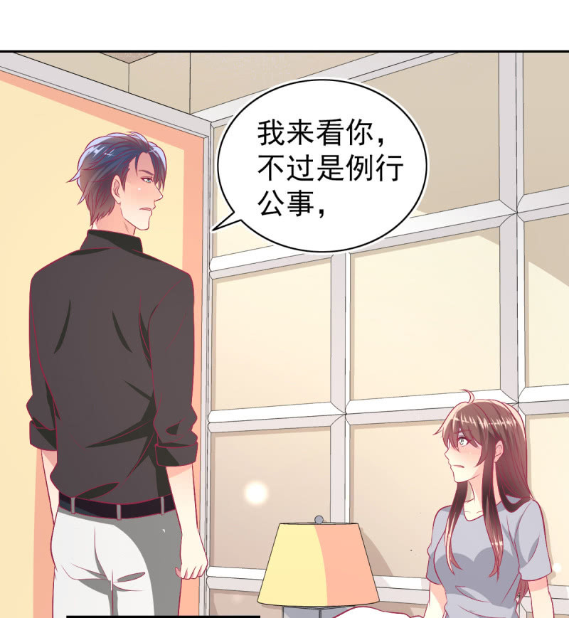 《豪门枭宠·总裁请矜持》89.只是例行公事 第31页