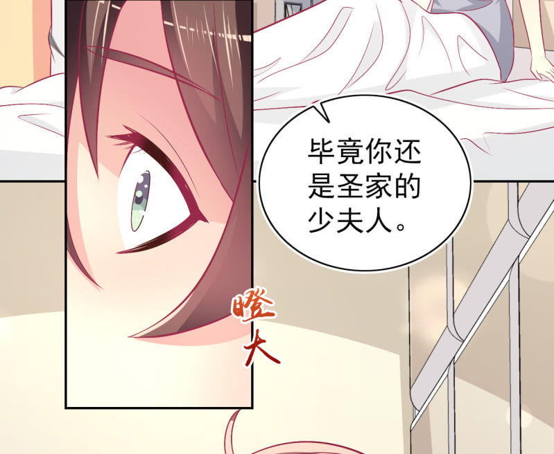 《豪门枭宠·总裁请矜持》89.只是例行公事 第32页