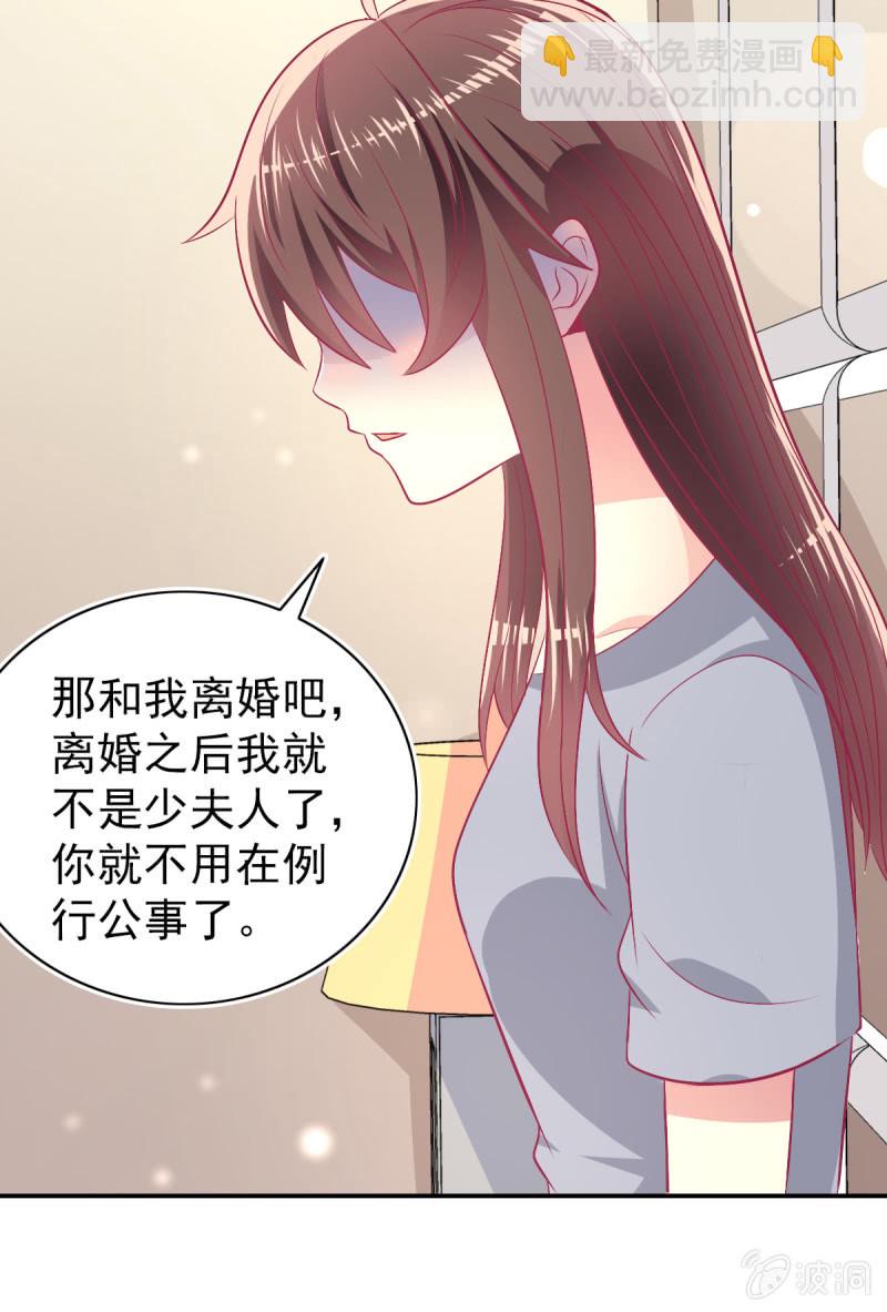 《豪门枭宠·总裁请矜持》89.只是例行公事 第33页