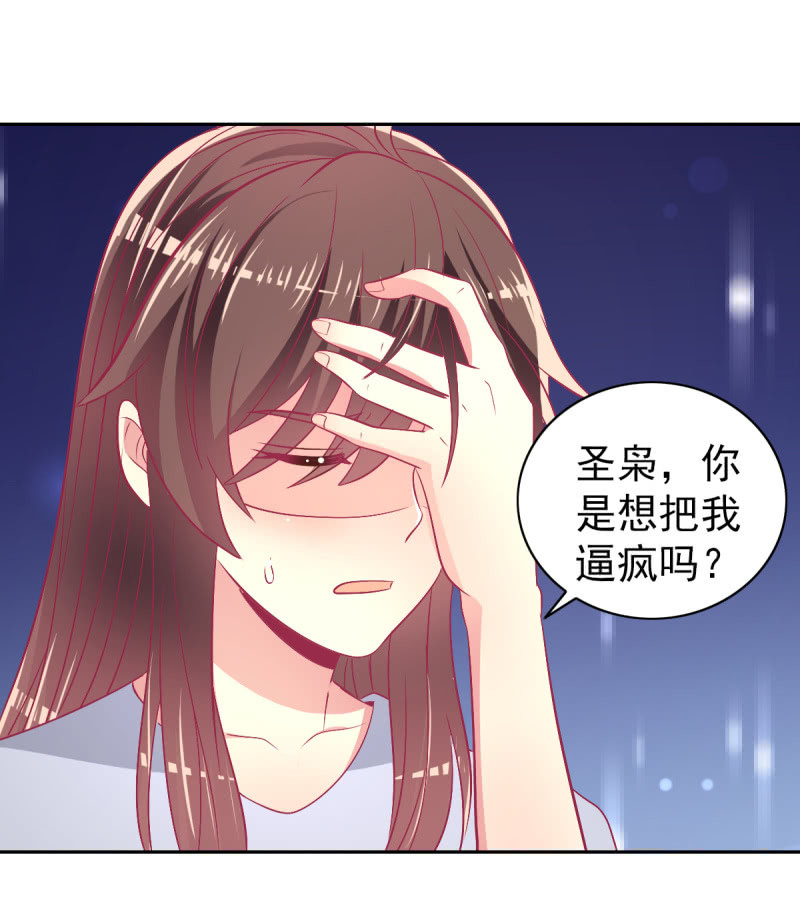 《豪门枭宠·总裁请矜持》89.只是例行公事 第35页