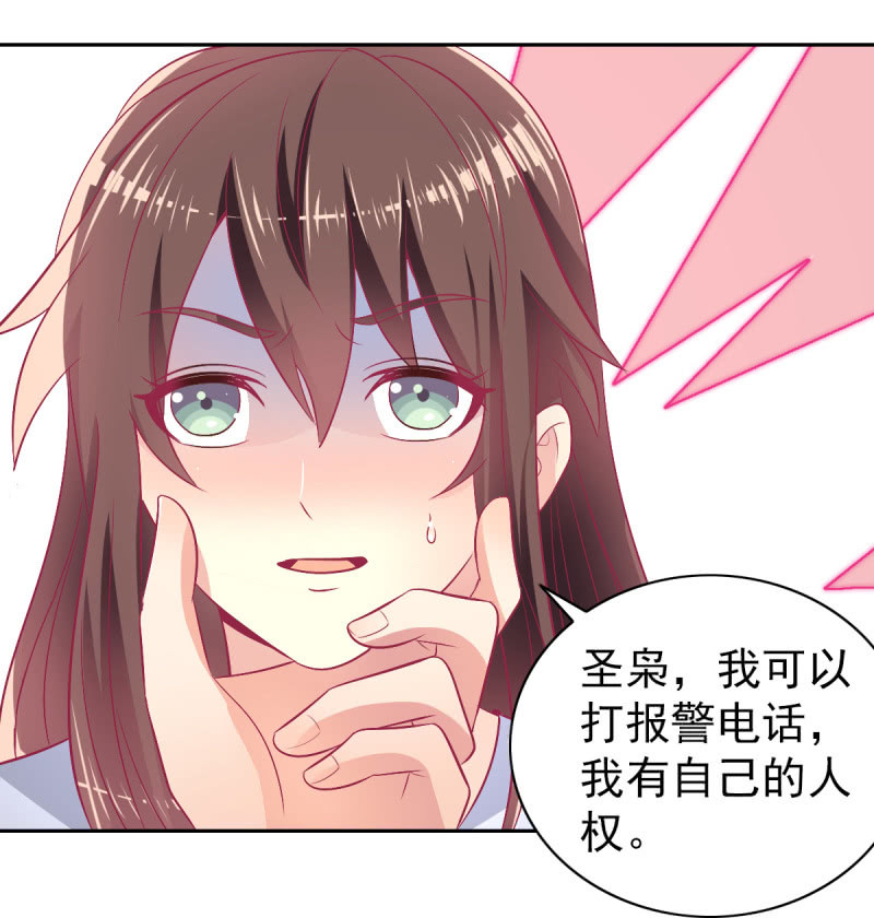 《豪门枭宠·总裁请矜持》89.只是例行公事 第39页