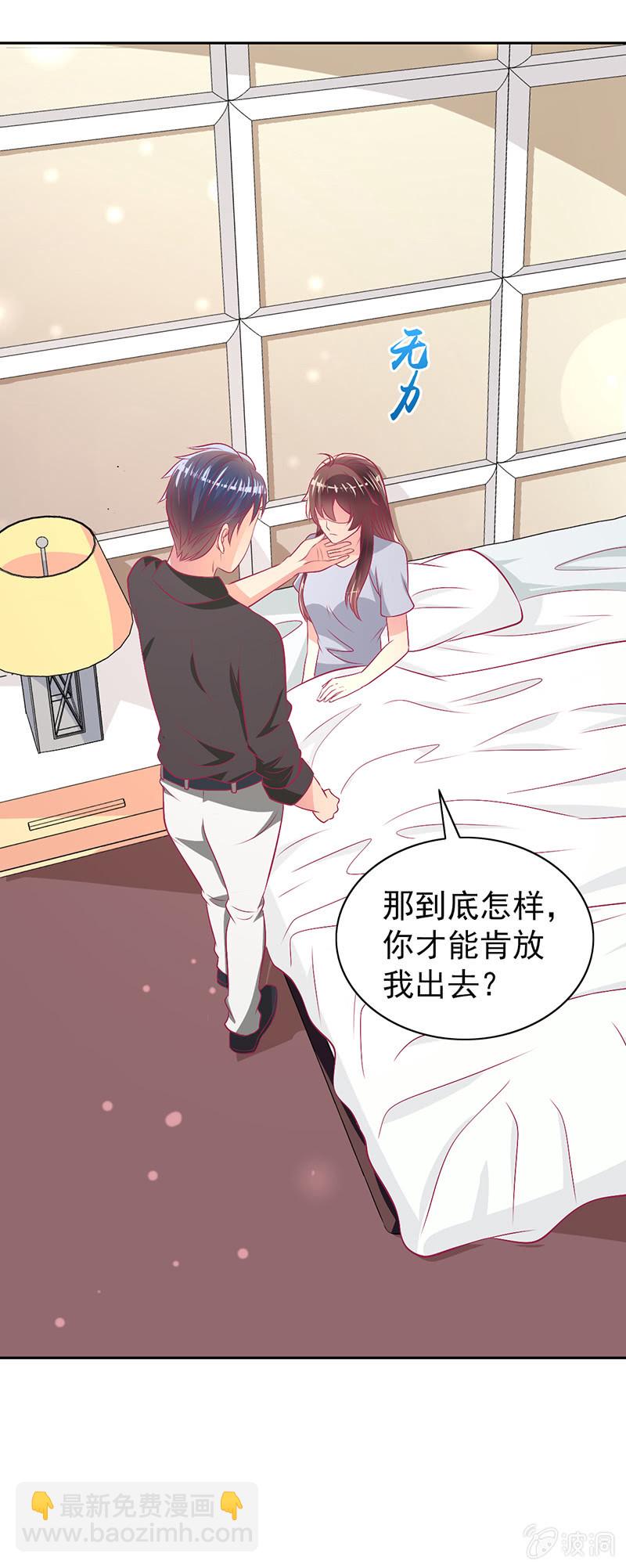 《豪门枭宠·总裁请矜持》89.只是例行公事 第41页