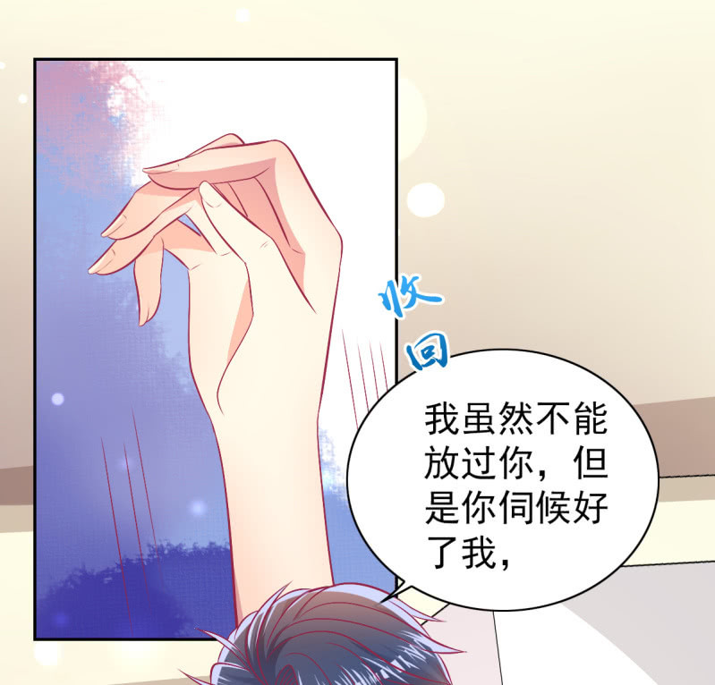 《豪门枭宠·总裁请矜持》89.只是例行公事 第42页