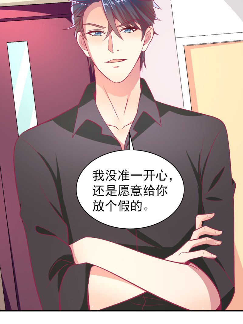 《豪门枭宠·总裁请矜持》89.只是例行公事 第43页