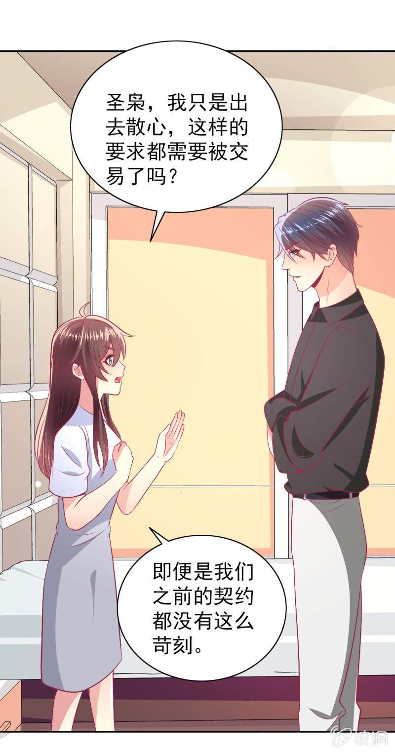 《豪门枭宠·总裁请矜持》89.只是例行公事 第45页