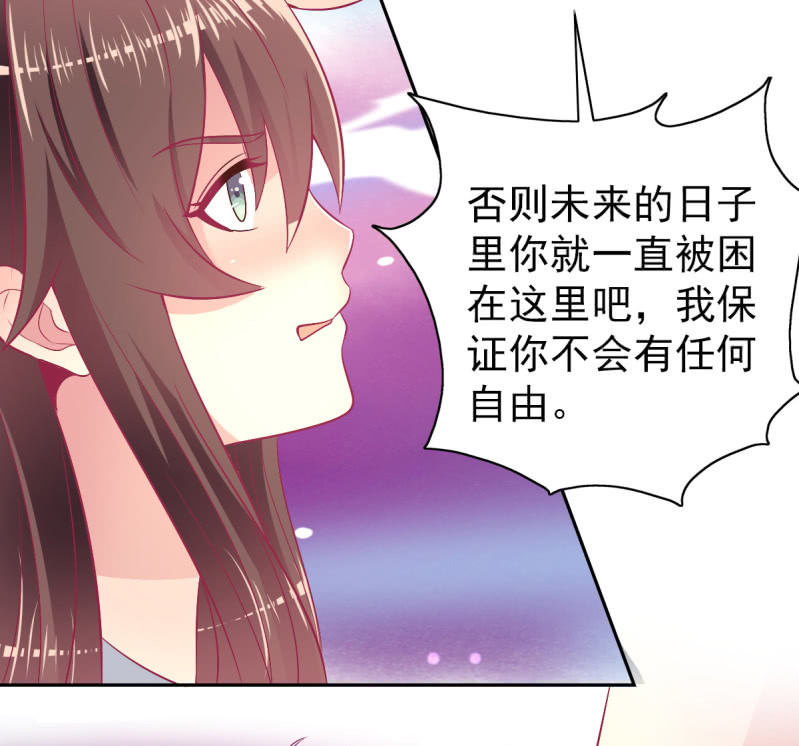 《豪门枭宠·总裁请矜持》89.只是例行公事 第47页