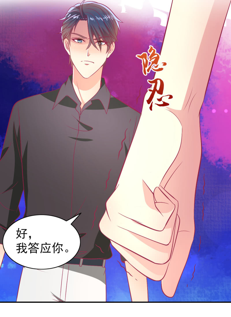《豪门枭宠·总裁请矜持》89.只是例行公事 第48页