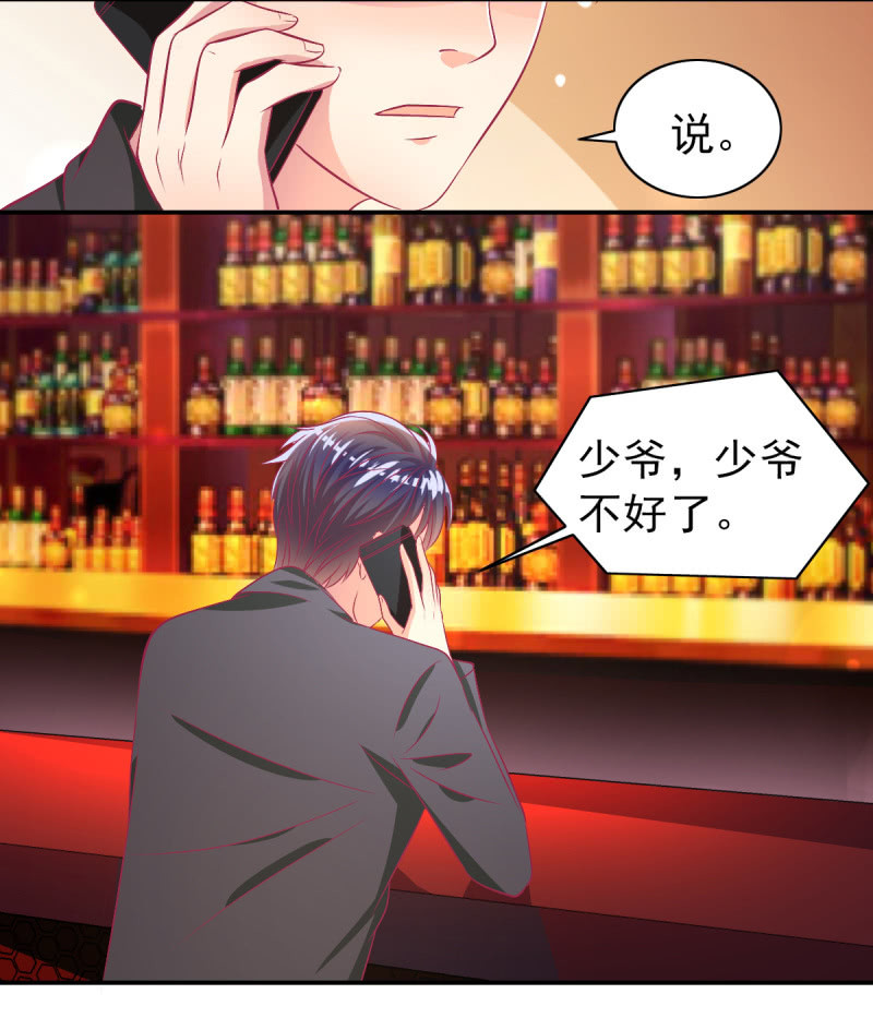 《豪门枭宠·总裁请矜持》89.只是例行公事 第4页
