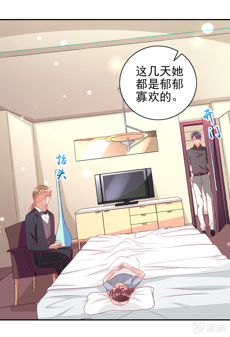 《豪门枭宠·总裁请矜持》89.只是例行公事 第9页