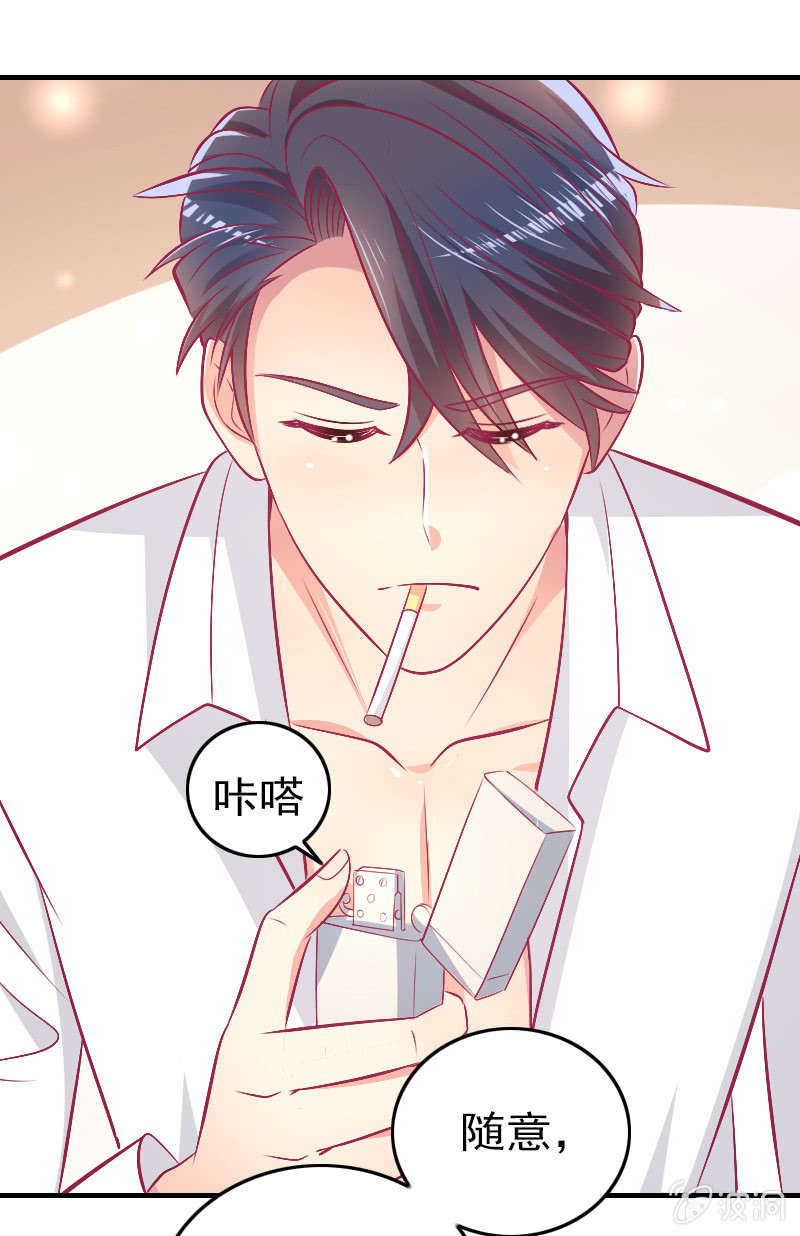 《豪门枭宠·总裁请矜持》87. 做备胎的觉悟 第28页