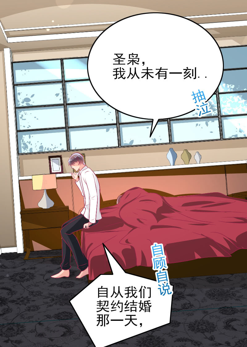《豪门枭宠·总裁请矜持》87. 做备胎的觉悟 第30页