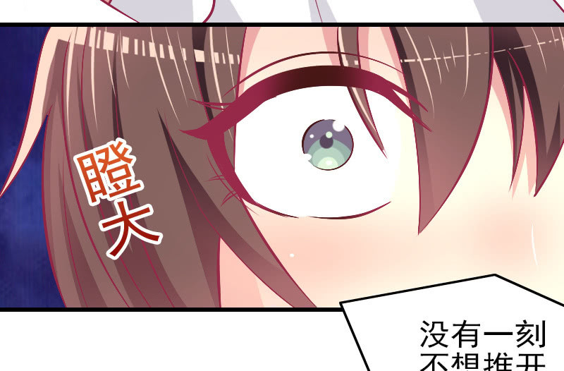 《豪门枭宠·总裁请矜持》87. 做备胎的觉悟 第33页