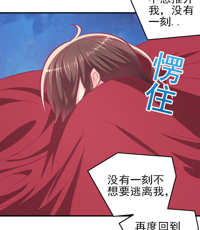 《豪门枭宠·总裁请矜持》87. 做备胎的觉悟 第34页