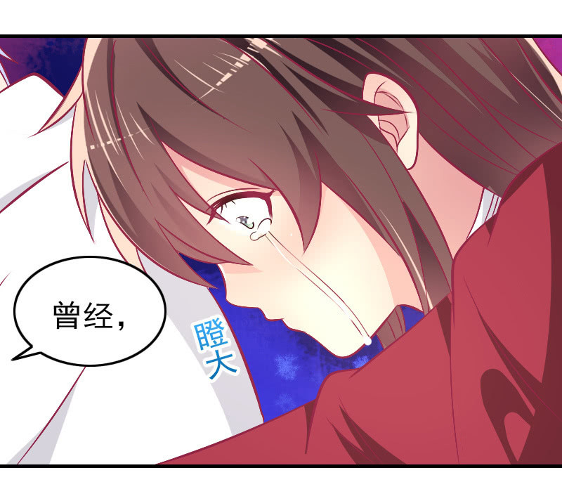 《豪门枭宠·总裁请矜持》87. 做备胎的觉悟 第43页