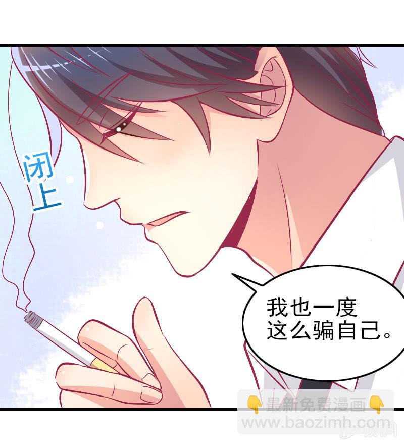 《豪门枭宠·总裁请矜持》87. 做备胎的觉悟 第44页