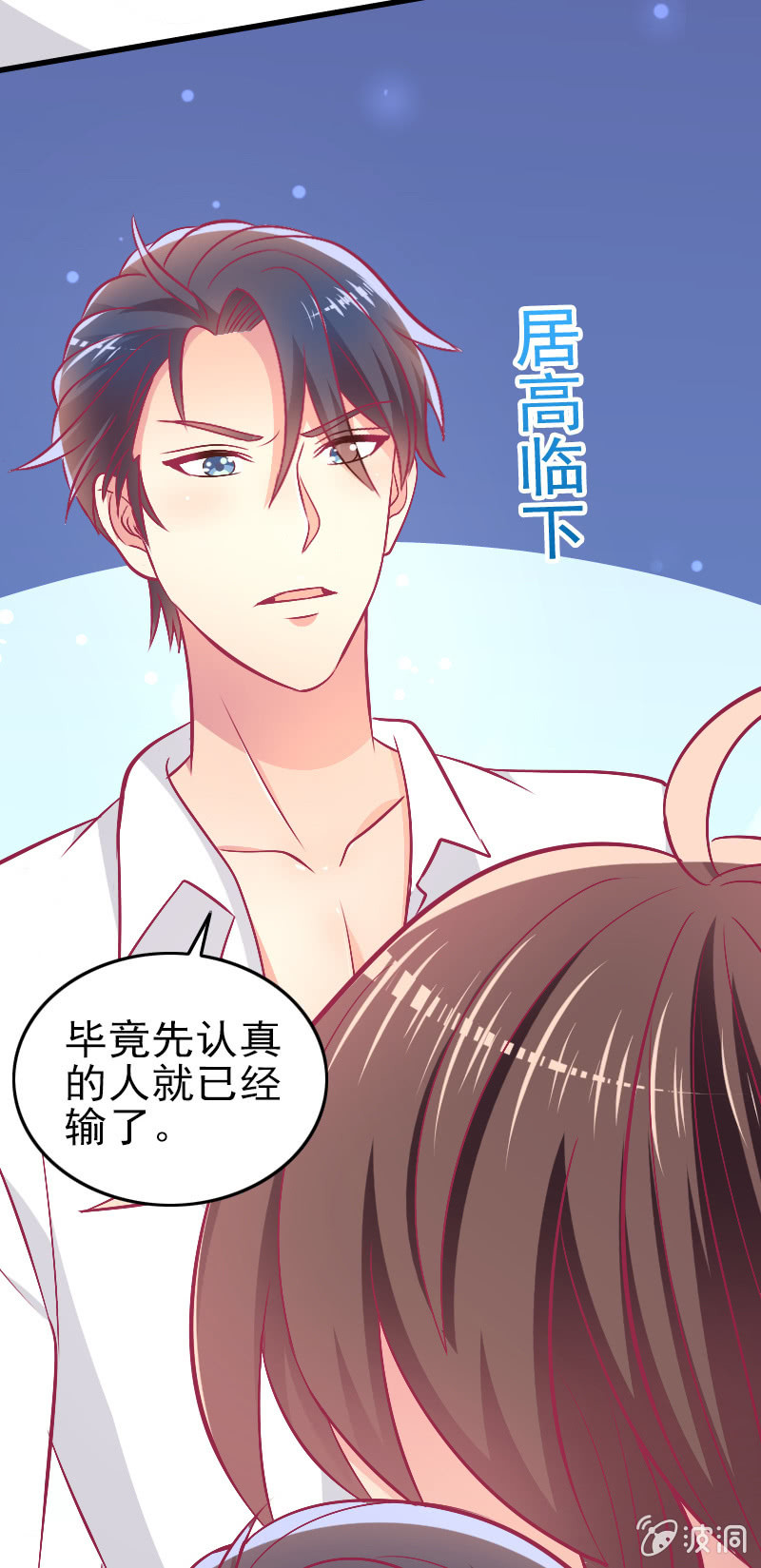 《豪门枭宠·总裁请矜持》87. 做备胎的觉悟 第48页
