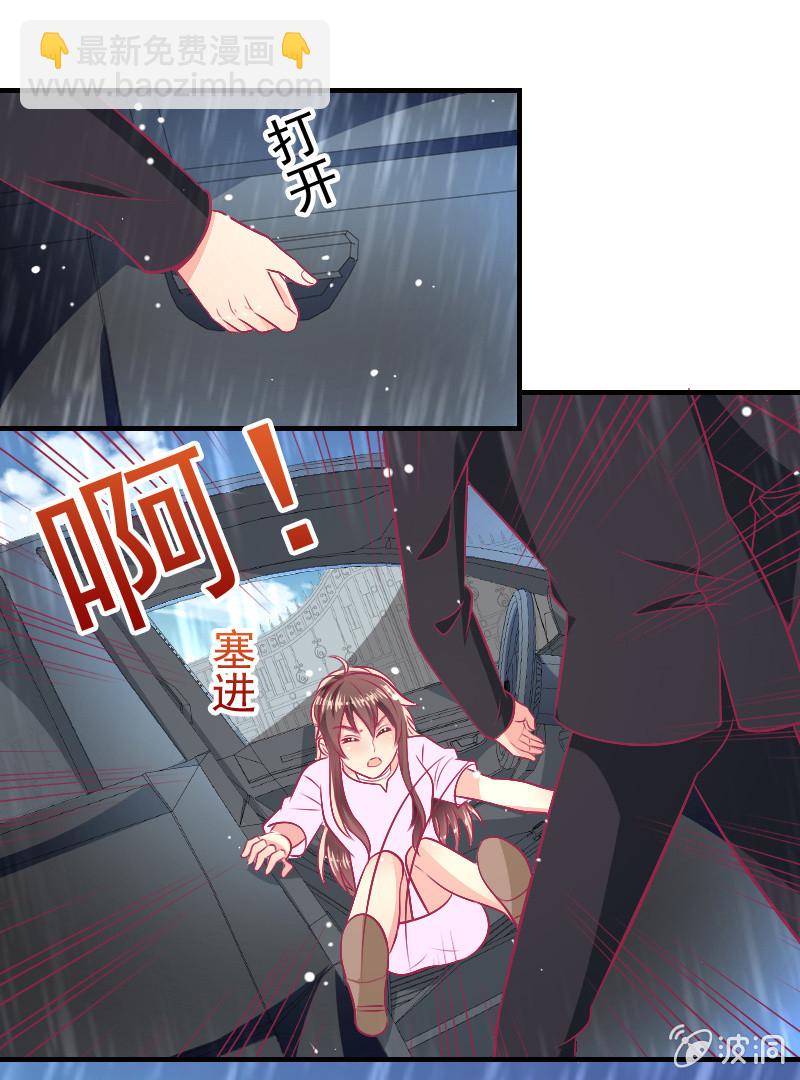 《豪门枭宠·总裁请矜持》87. 做备胎的觉悟 第5页