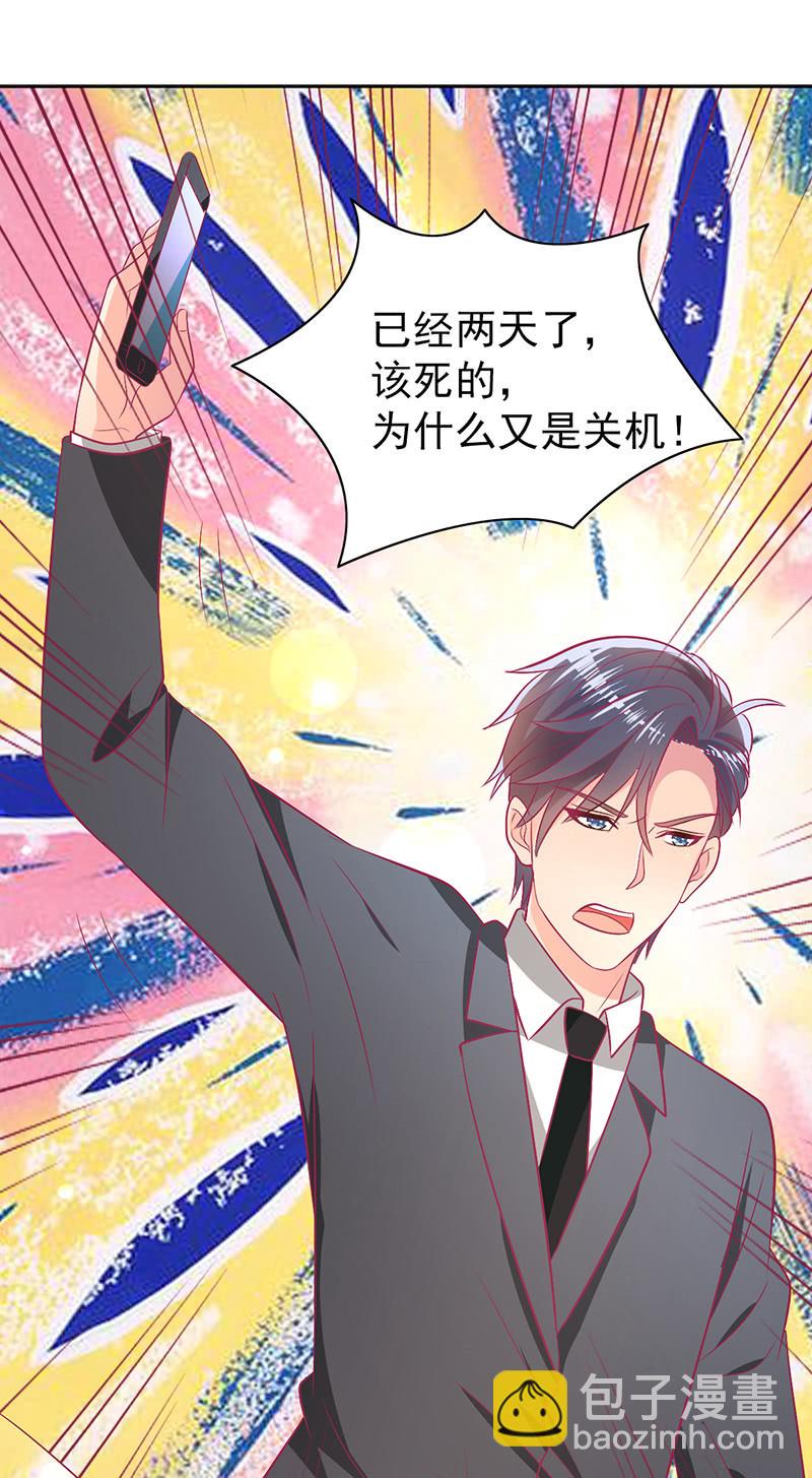 《豪门枭宠·总裁请矜持》93.永远也不要想摆脱我 第15页