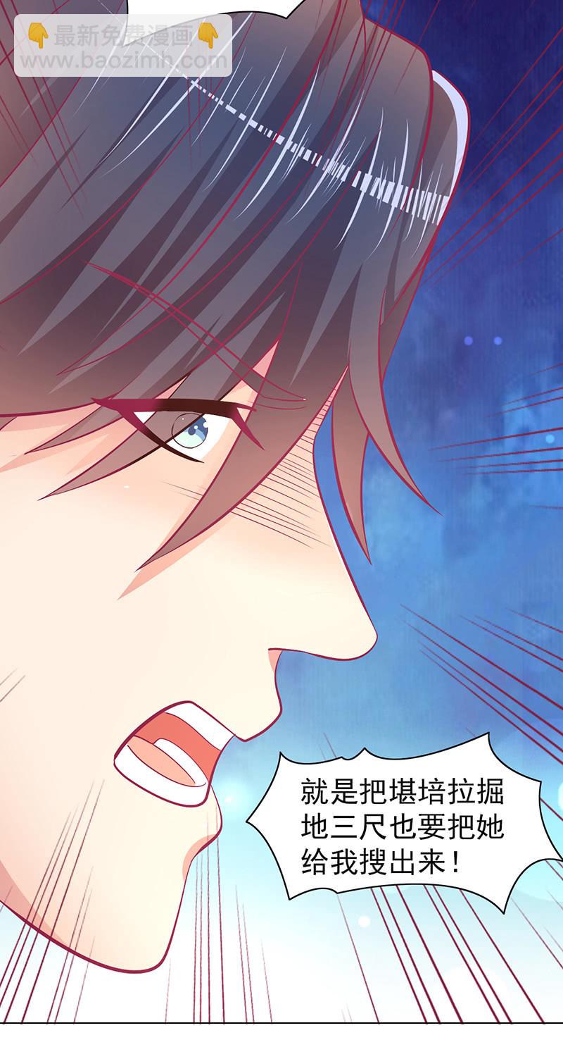 《豪门枭宠·总裁请矜持》93.永远也不要想摆脱我 第18页
