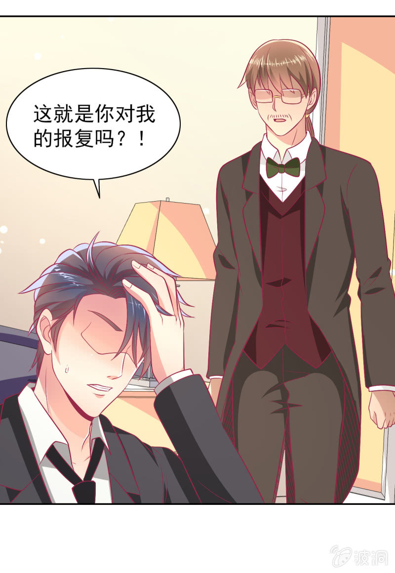 《豪门枭宠·总裁请矜持》93.永远也不要想摆脱我 第25页