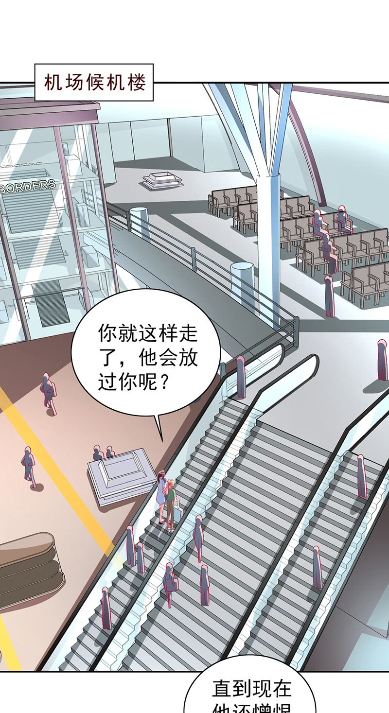 《豪门枭宠·总裁请矜持》93.永远也不要想摆脱我 第2页